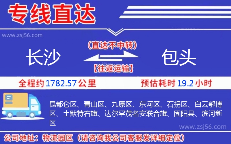長沙到包頭物流公司