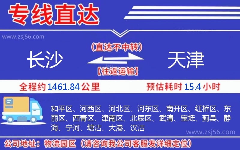 長沙到天津物流公司 長沙到天津物流公司